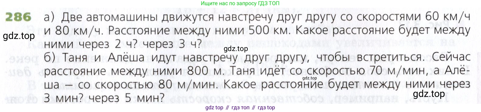 Математика, 5 класс Учебник, авторы: Дорофеев Георгий Владимирович, Шарыгин Игорь Фёдорович, Суворова Светлана Борисовна, Бунимович Евгений Абрамович, Кузнецова Людмила Викторовна, Минаева Светлана Станиславовна, Рослова Лариса Олеговна, издательство Просвещение, Москва, 2019 - 2022, белого цвета, страница 74, номер 286, Условие
