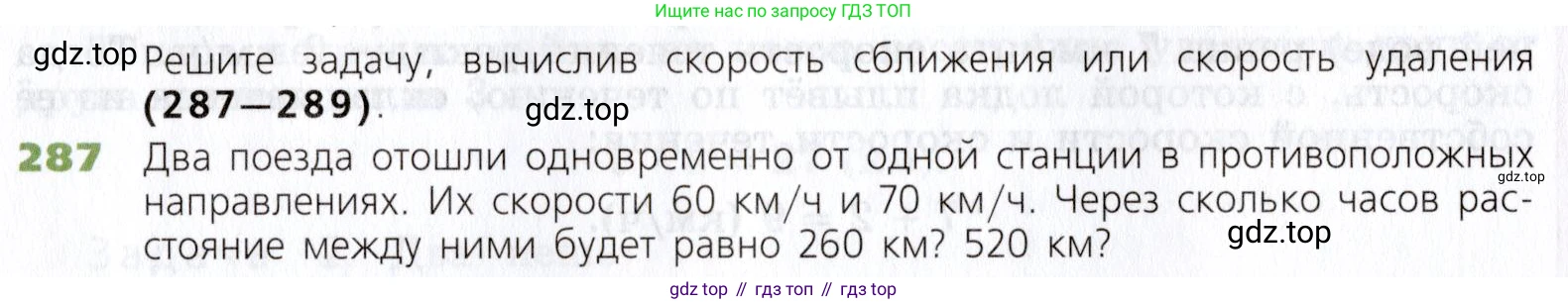 Математика, 5 класс Учебник, авторы: Дорофеев Георгий Владимирович, Шарыгин Игорь Фёдорович, Суворова Светлана Борисовна, Бунимович Евгений Абрамович, Кузнецова Людмила Викторовна, Минаева Светлана Станиславовна, Рослова Лариса Олеговна, издательство Просвещение, Москва, 2019 - 2022, белого цвета, страница 74, номер 287, Условие