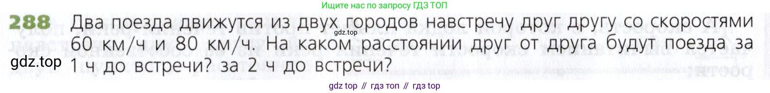 Математика, 5 класс Учебник, авторы: Дорофеев Георгий Владимирович, Шарыгин Игорь Фёдорович, Суворова Светлана Борисовна, Бунимович Евгений Абрамович, Кузнецова Людмила Викторовна, Минаева Светлана Станиславовна, Рослова Лариса Олеговна, издательство Просвещение, Москва, 2019 - 2022, белого цвета, страница 74, номер 288, Условие