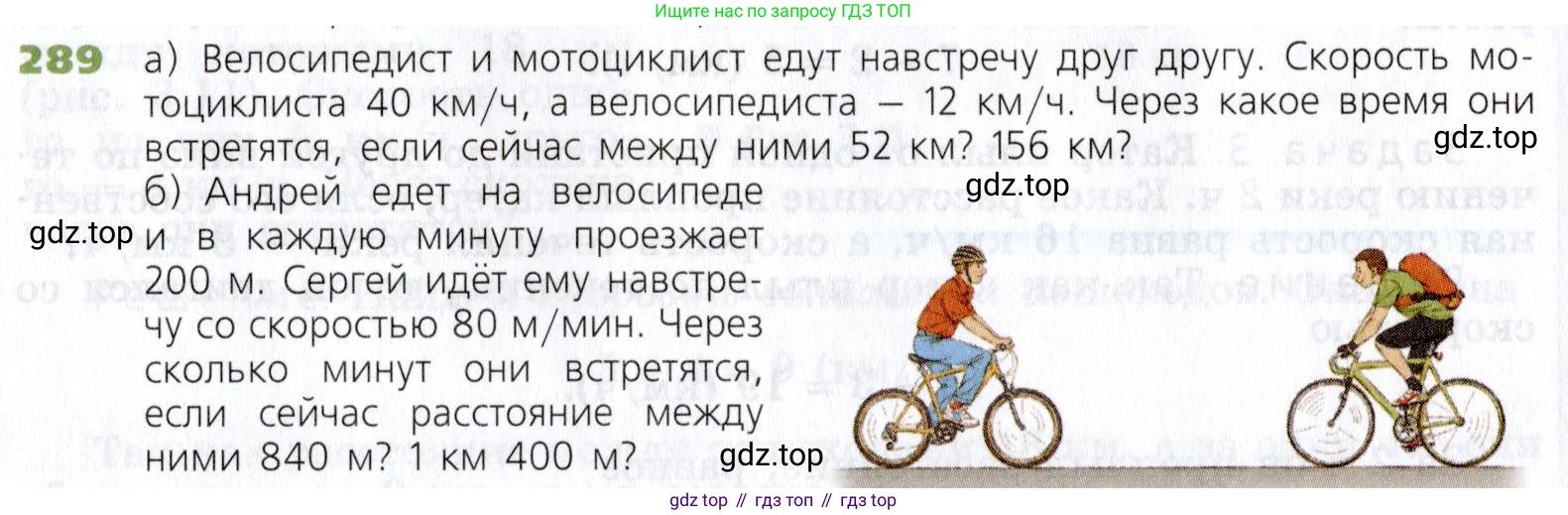 Математика, 5 класс Учебник, авторы: Дорофеев Георгий Владимирович, Шарыгин Игорь Фёдорович, Суворова Светлана Борисовна, Бунимович Евгений Абрамович, Кузнецова Людмила Викторовна, Минаева Светлана Станиславовна, Рослова Лариса Олеговна, издательство Просвещение, Москва, 2019 - 2022, белого цвета, страница 74, номер 289, Условие