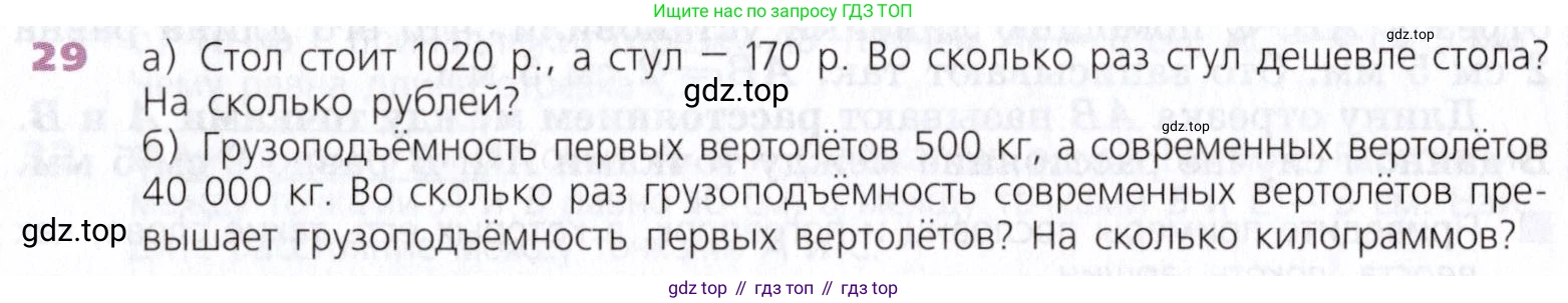 Математика, 5 класс Учебник, авторы: Дорофеев Георгий Владимирович, Шарыгин Игорь Фёдорович, Суворова Светлана Борисовна, Бунимович Евгений Абрамович, Кузнецова Людмила Викторовна, Минаева Светлана Станиславовна, Рослова Лариса Олеговна, издательство Просвещение, Москва, 2019 - 2022, белого цвета, страница 13, номер 29, Условие