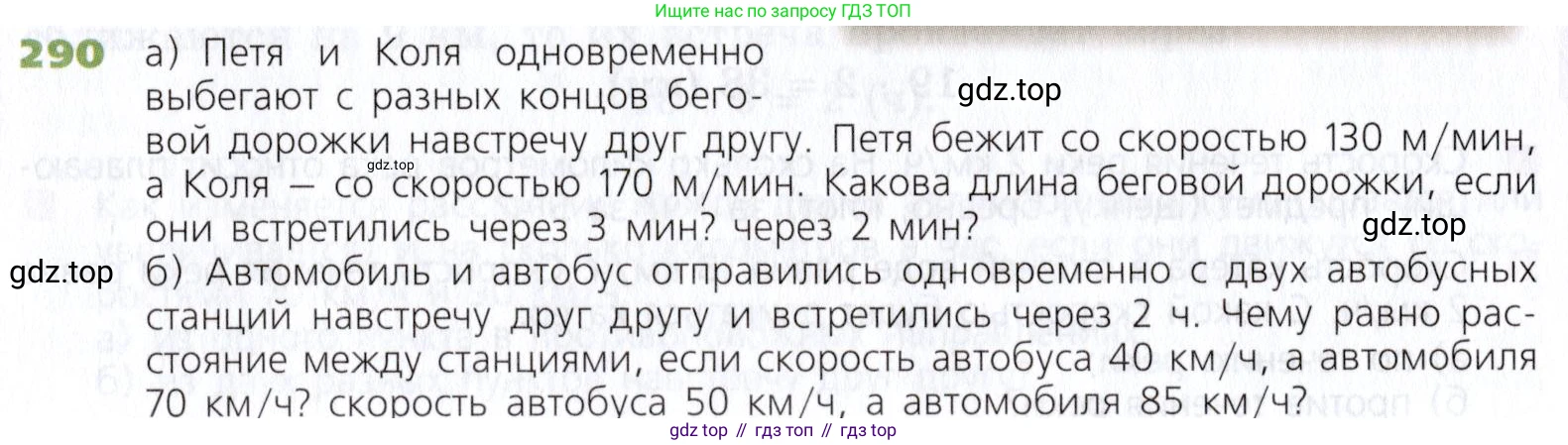 Математика, 5 класс Учебник, авторы: Дорофеев Георгий Владимирович, Шарыгин Игорь Фёдорович, Суворова Светлана Борисовна, Бунимович Евгений Абрамович, Кузнецова Людмила Викторовна, Минаева Светлана Станиславовна, Рослова Лариса Олеговна, издательство Просвещение, Москва, 2019 - 2022, белого цвета, страница 74, номер 290, Условие