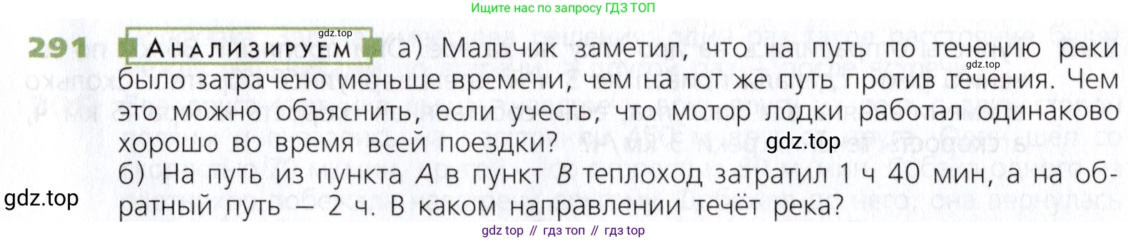 ГДЗ Математика, 5 класс Учебник, авторы: Дорофеев Георгий Владимирович, Шарыгин Игорь Фёдорович, Суворова Светлана Борисовна, Бунимович Евгений Абрамович, Кузнецова Людмила Викторовна, Минаева Светлана Станиславовна, Рослова Лариса Олеговна, издательство Просвещение, Москва, 2019 - 2022, белого цвета, страница 75, номер 291, Условие