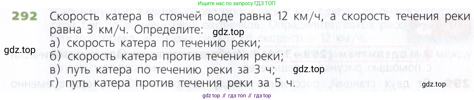 Математика, 5 класс Учебник, авторы: Дорофеев Георгий Владимирович, Шарыгин Игорь Фёдорович, Суворова Светлана Борисовна, Бунимович Евгений Абрамович, Кузнецова Людмила Викторовна, Минаева Светлана Станиславовна, Рослова Лариса Олеговна, издательство Просвещение, Москва, 2019 - 2022, белого цвета, страница 75, номер 292, Условие