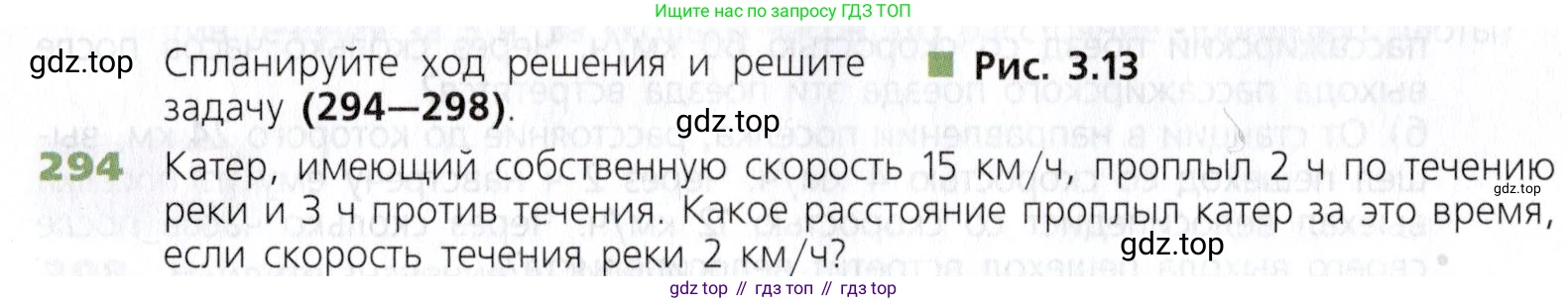 Математика, 5 класс Учебник, авторы: Дорофеев Георгий Владимирович, Шарыгин Игорь Фёдорович, Суворова Светлана Борисовна, Бунимович Евгений Абрамович, Кузнецова Людмила Викторовна, Минаева Светлана Станиславовна, Рослова Лариса Олеговна, издательство Просвещение, Москва, 2019 - 2022, белого цвета, страница 75, номер 294, Условие