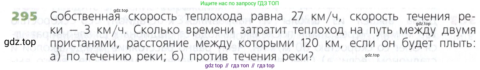 Математика, 5 класс Учебник, авторы: Дорофеев Георгий Владимирович, Шарыгин Игорь Фёдорович, Суворова Светлана Борисовна, Бунимович Евгений Абрамович, Кузнецова Людмила Викторовна, Минаева Светлана Станиславовна, Рослова Лариса Олеговна, издательство Просвещение, Москва, 2019 - 2022, белого цвета, страница 75, номер 295, Условие