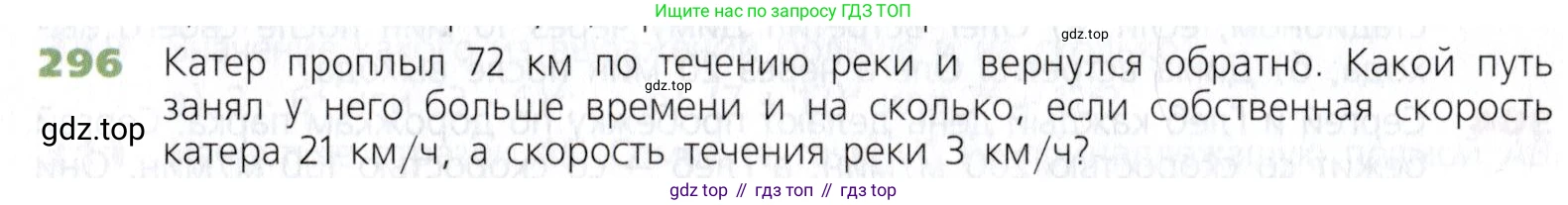 Математика, 5 класс Учебник, авторы: Дорофеев Георгий Владимирович, Шарыгин Игорь Фёдорович, Суворова Светлана Борисовна, Бунимович Евгений Абрамович, Кузнецова Людмила Викторовна, Минаева Светлана Станиславовна, Рослова Лариса Олеговна, издательство Просвещение, Москва, 2019 - 2022, белого цвета, страница 75, номер 296, Условие
