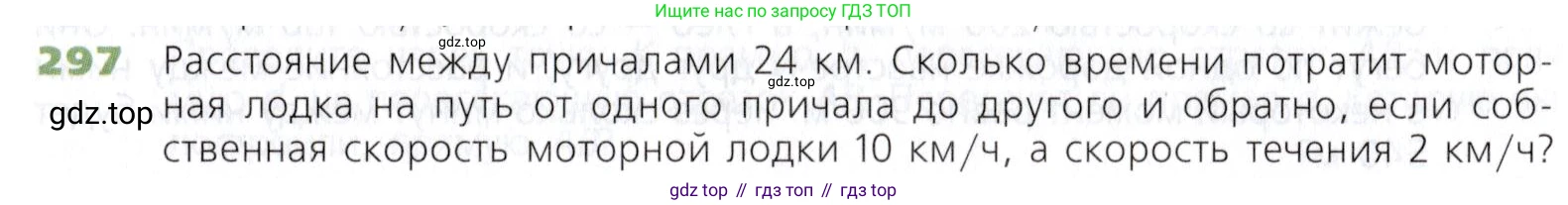 Математика, 5 класс Учебник, авторы: Дорофеев Георгий Владимирович, Шарыгин Игорь Фёдорович, Суворова Светлана Борисовна, Бунимович Евгений Абрамович, Кузнецова Людмила Викторовна, Минаева Светлана Станиславовна, Рослова Лариса Олеговна, издательство Просвещение, Москва, 2019 - 2022, белого цвета, страница 75, номер 297, Условие
