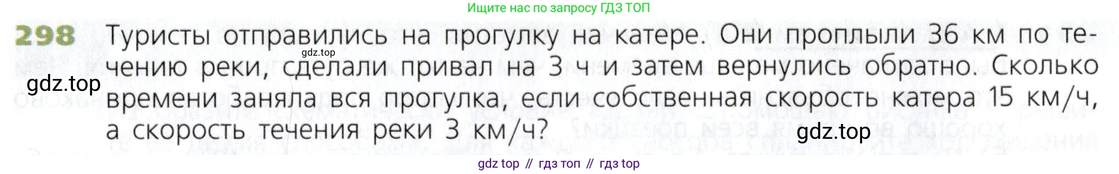 Математика, 5 класс Учебник, авторы: Дорофеев Георгий Владимирович, Шарыгин Игорь Фёдорович, Суворова Светлана Борисовна, Бунимович Евгений Абрамович, Кузнецова Людмила Викторовна, Минаева Светлана Станиславовна, Рослова Лариса Олеговна, издательство Просвещение, Москва, 2019 - 2022, белого цвета, страница 76, номер 298, Условие