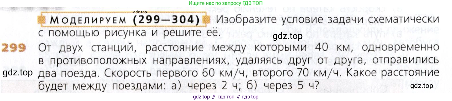 Математика, 5 класс Учебник, авторы: Дорофеев Георгий Владимирович, Шарыгин Игорь Фёдорович, Суворова Светлана Борисовна, Бунимович Евгений Абрамович, Кузнецова Людмила Викторовна, Минаева Светлана Станиславовна, Рослова Лариса Олеговна, издательство Просвещение, Москва, 2019 - 2022, белого цвета, страница 76, номер 299, Условие