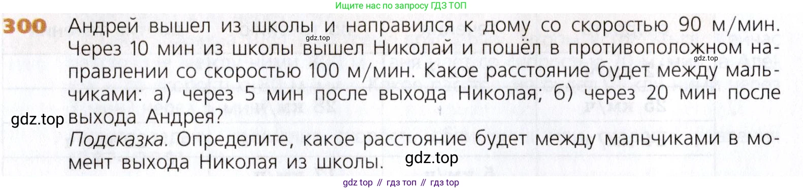 Математика, 5 класс Учебник, авторы: Дорофеев Георгий Владимирович, Шарыгин Игорь Фёдорович, Суворова Светлана Борисовна, Бунимович Евгений Абрамович, Кузнецова Людмила Викторовна, Минаева Светлана Станиславовна, Рослова Лариса Олеговна, издательство Просвещение, Москва, 2019 - 2022, белого цвета, страница 76, номер 300, Условие