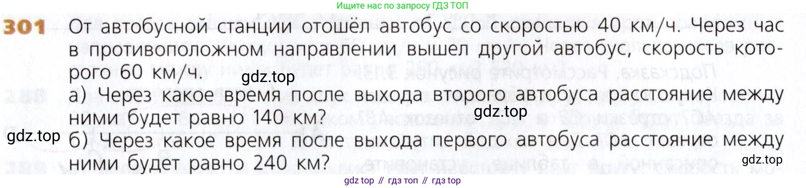 Математика, 5 класс Учебник, авторы: Дорофеев Георгий Владимирович, Шарыгин Игорь Фёдорович, Суворова Светлана Борисовна, Бунимович Евгений Абрамович, Кузнецова Людмила Викторовна, Минаева Светлана Станиславовна, Рослова Лариса Олеговна, издательство Просвещение, Москва, 2019 - 2022, белого цвета, страница 76, номер 301, Условие