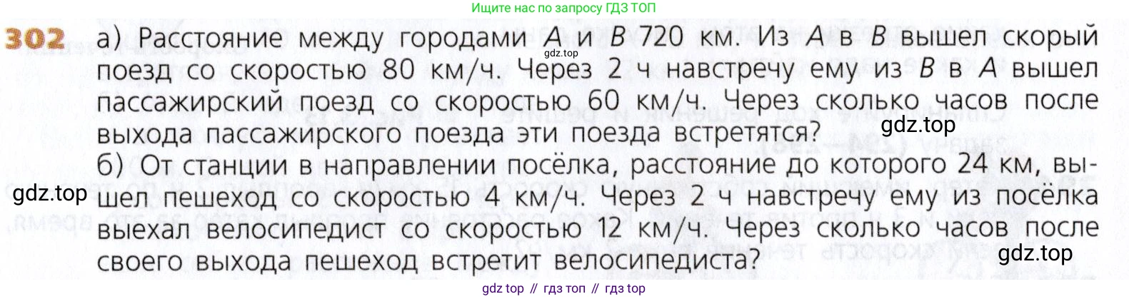 Математика, 5 класс Учебник, авторы: Дорофеев Георгий Владимирович, Шарыгин Игорь Фёдорович, Суворова Светлана Борисовна, Бунимович Евгений Абрамович, Кузнецова Людмила Викторовна, Минаева Светлана Станиславовна, Рослова Лариса Олеговна, издательство Просвещение, Москва, 2019 - 2022, белого цвета, страница 76, номер 302, Условие