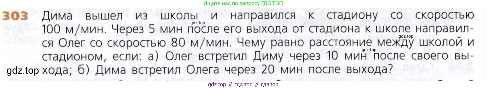 Математика, 5 класс Учебник, авторы: Дорофеев Георгий Владимирович, Шарыгин Игорь Фёдорович, Суворова Светлана Борисовна, Бунимович Евгений Абрамович, Кузнецова Людмила Викторовна, Минаева Светлана Станиславовна, Рослова Лариса Олеговна, издательство Просвещение, Москва, 2019 - 2022, белого цвета, страница 76, номер 303, Условие