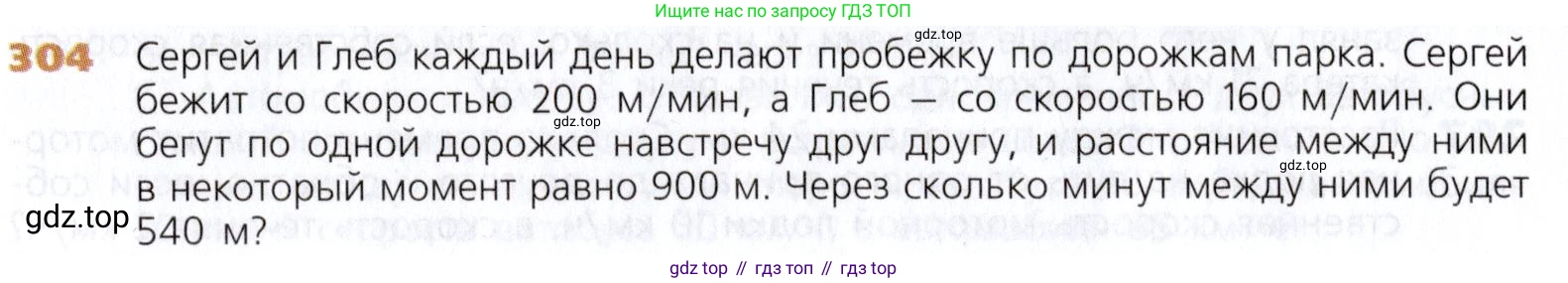 Математика, 5 класс Учебник, авторы: Дорофеев Георгий Владимирович, Шарыгин Игорь Фёдорович, Суворова Светлана Борисовна, Бунимович Евгений Абрамович, Кузнецова Людмила Викторовна, Минаева Светлана Станиславовна, Рослова Лариса Олеговна, издательство Просвещение, Москва, 2019 - 2022, белого цвета, страница 76, номер 304, Условие