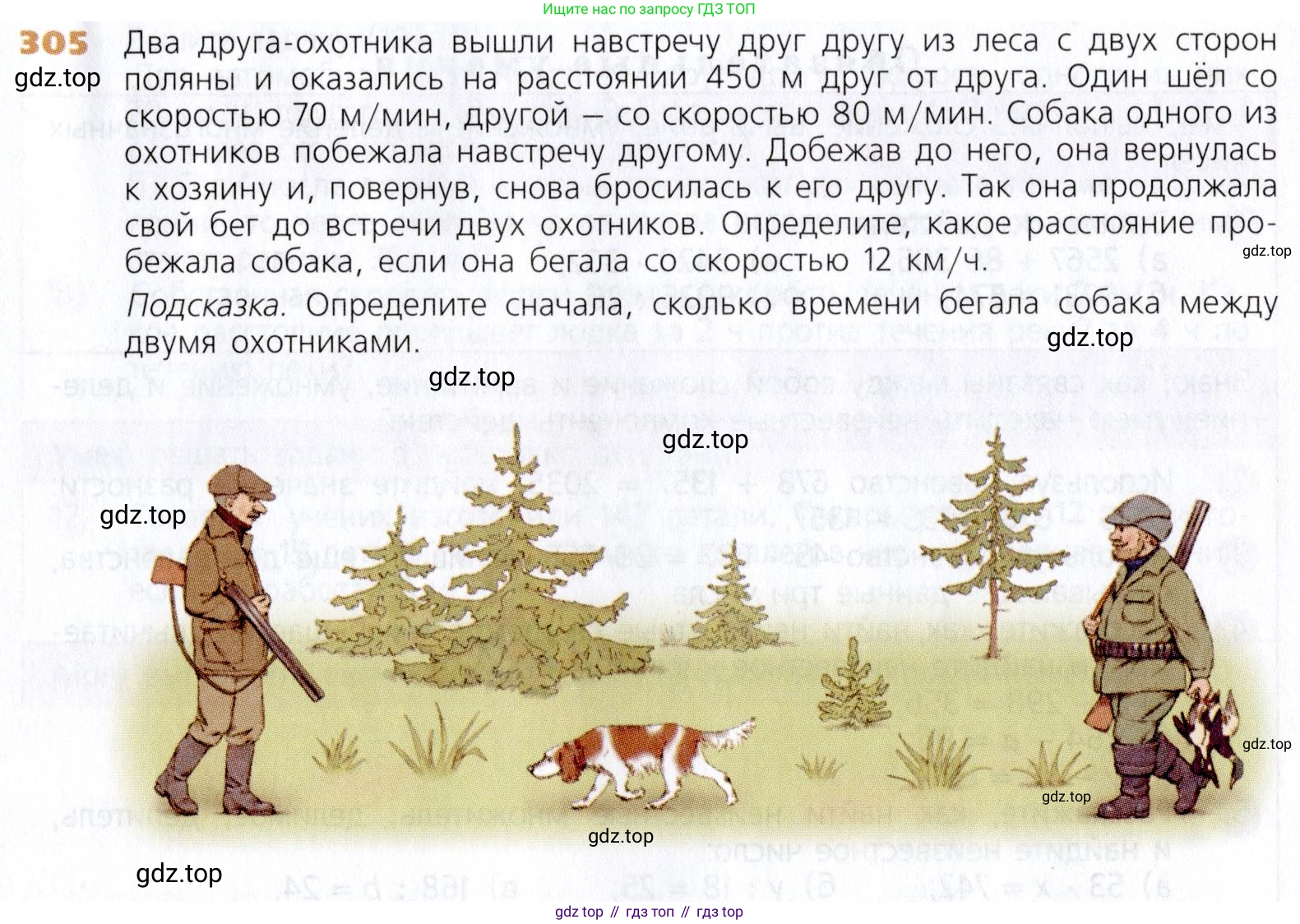 Математика, 5 класс Учебник, авторы: Дорофеев Георгий Владимирович, Шарыгин Игорь Фёдорович, Суворова Светлана Борисовна, Бунимович Евгений Абрамович, Кузнецова Людмила Викторовна, Минаева Светлана Станиславовна, Рослова Лариса Олеговна, издательство Просвещение, Москва, 2019 - 2022, белого цвета, страница 77, номер 305, Условие