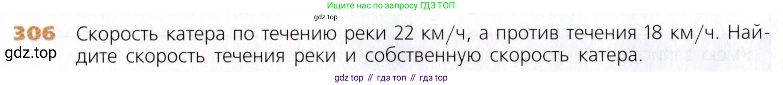 Математика, 5 класс Учебник, авторы: Дорофеев Георгий Владимирович, Шарыгин Игорь Фёдорович, Суворова Светлана Борисовна, Бунимович Евгений Абрамович, Кузнецова Людмила Викторовна, Минаева Светлана Станиславовна, Рослова Лариса Олеговна, издательство Просвещение, Москва, 2019 - 2022, белого цвета, страница 77, номер 306, Условие