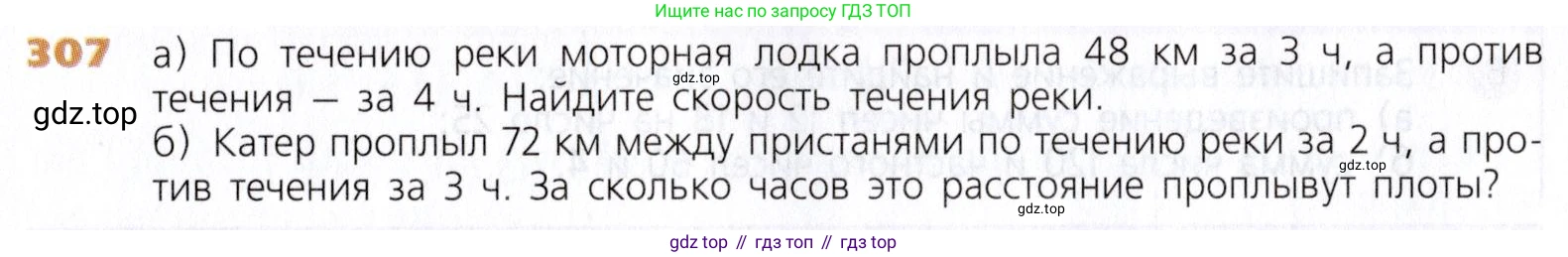 Математика, 5 класс Учебник, авторы: Дорофеев Георгий Владимирович, Шарыгин Игорь Фёдорович, Суворова Светлана Борисовна, Бунимович Евгений Абрамович, Кузнецова Людмила Викторовна, Минаева Светлана Станиславовна, Рослова Лариса Олеговна, издательство Просвещение, Москва, 2019 - 2022, белого цвета, страница 77, номер 307, Условие