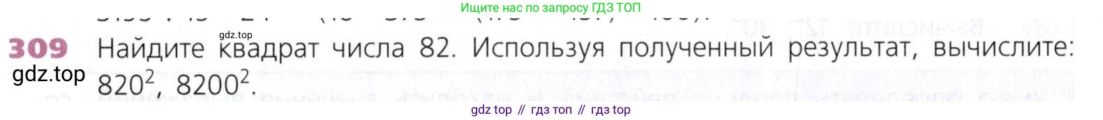 Математика, 5 класс Учебник, авторы: Дорофеев Георгий Владимирович, Шарыгин Игорь Фёдорович, Суворова Светлана Борисовна, Бунимович Евгений Абрамович, Кузнецова Людмила Викторовна, Минаева Светлана Станиславовна, Рослова Лариса Олеговна, издательство Просвещение, Москва, 2019 - 2022, белого цвета, страница 77, номер 309, Условие