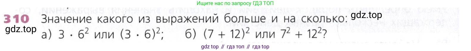 Математика, 5 класс Учебник, авторы: Дорофеев Георгий Владимирович, Шарыгин Игорь Фёдорович, Суворова Светлана Борисовна, Бунимович Евгений Абрамович, Кузнецова Людмила Викторовна, Минаева Светлана Станиславовна, Рослова Лариса Олеговна, издательство Просвещение, Москва, 2019 - 2022, белого цвета, страница 77, номер 310, Условие