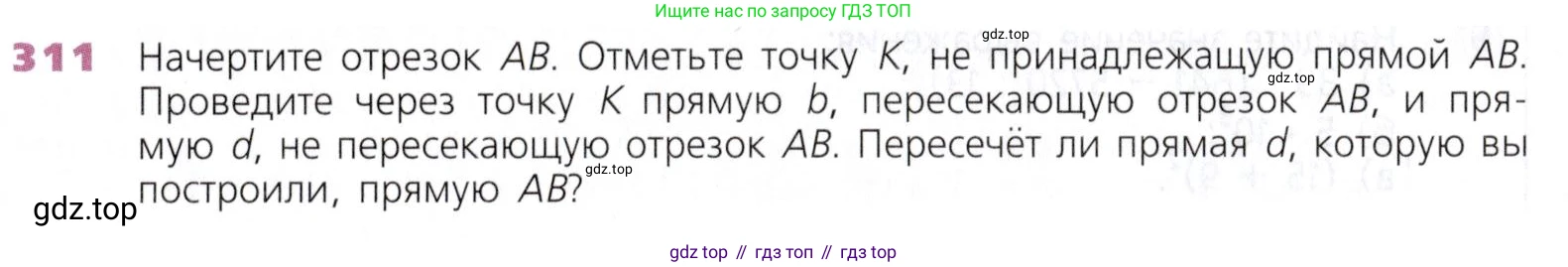 Математика, 5 класс Учебник, авторы: Дорофеев Георгий Владимирович, Шарыгин Игорь Фёдорович, Суворова Светлана Борисовна, Бунимович Евгений Абрамович, Кузнецова Людмила Викторовна, Минаева Светлана Станиславовна, Рослова Лариса Олеговна, издательство Просвещение, Москва, 2019 - 2022, белого цвета, страница 77, номер 311, Условие