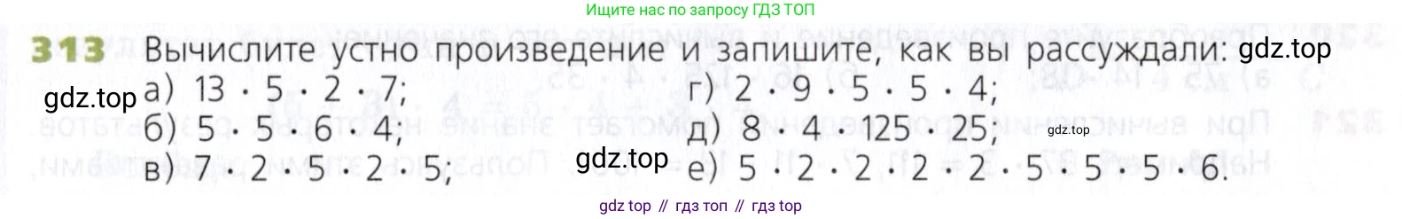 Математика, 5 класс Учебник, авторы: Дорофеев Георгий Владимирович, Шарыгин Игорь Фёдорович, Суворова Светлана Борисовна, Бунимович Евгений Абрамович, Кузнецова Людмила Викторовна, Минаева Светлана Станиславовна, Рослова Лариса Олеговна, издательство Просвещение, Москва, 2019 - 2022, белого цвета, страница 83, номер 313, Условие