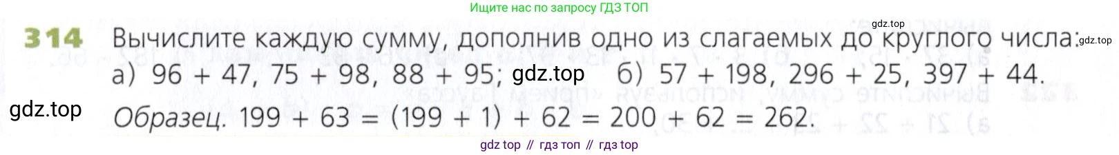 Математика, 5 класс Учебник, авторы: Дорофеев Георгий Владимирович, Шарыгин Игорь Фёдорович, Суворова Светлана Борисовна, Бунимович Евгений Абрамович, Кузнецова Людмила Викторовна, Минаева Светлана Станиславовна, Рослова Лариса Олеговна, издательство Просвещение, Москва, 2019 - 2022, белого цвета, страница 83, номер 314, Условие