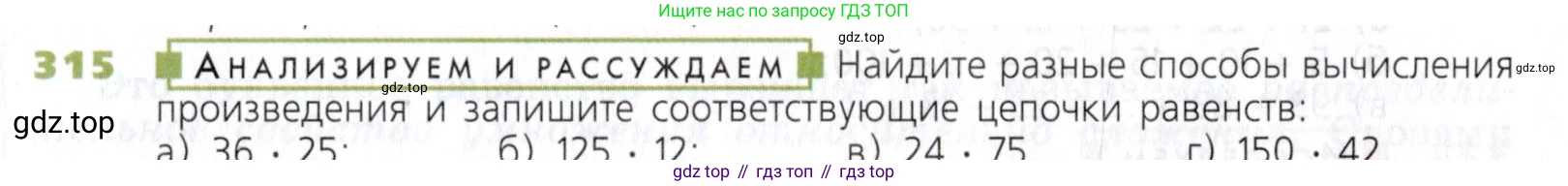 Математика, 5 класс Учебник, авторы: Дорофеев Георгий Владимирович, Шарыгин Игорь Фёдорович, Суворова Светлана Борисовна, Бунимович Евгений Абрамович, Кузнецова Людмила Викторовна, Минаева Светлана Станиславовна, Рослова Лариса Олеговна, издательство Просвещение, Москва, 2019 - 2022, белого цвета, страница 83, номер 315, Условие