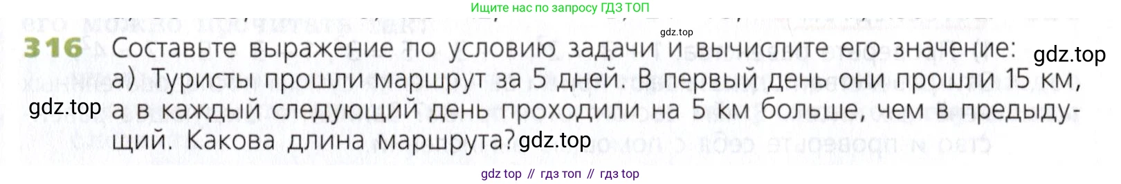 Математика, 5 класс Учебник, авторы: Дорофеев Георгий Владимирович, Шарыгин Игорь Фёдорович, Суворова Светлана Борисовна, Бунимович Евгений Абрамович, Кузнецова Людмила Викторовна, Минаева Светлана Станиславовна, Рослова Лариса Олеговна, издательство Просвещение, Москва, 2019 - 2022, белого цвета, страница 83, номер 316, Условие