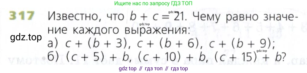 Математика, 5 класс Учебник, авторы: Дорофеев Георгий Владимирович, Шарыгин Игорь Фёдорович, Суворова Светлана Борисовна, Бунимович Евгений Абрамович, Кузнецова Людмила Викторовна, Минаева Светлана Станиславовна, Рослова Лариса Олеговна, издательство Просвещение, Москва, 2019 - 2022, белого цвета, страница 84, номер 317, Условие