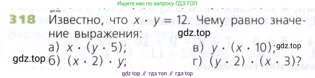Математика, 5 класс Учебник, авторы: Дорофеев Георгий Владимирович, Шарыгин Игорь Фёдорович, Суворова Светлана Борисовна, Бунимович Евгений Абрамович, Кузнецова Людмила Викторовна, Минаева Светлана Станиславовна, Рослова Лариса Олеговна, издательство Просвещение, Москва, 2019 - 2022, белого цвета, страница 84, номер 318, Условие