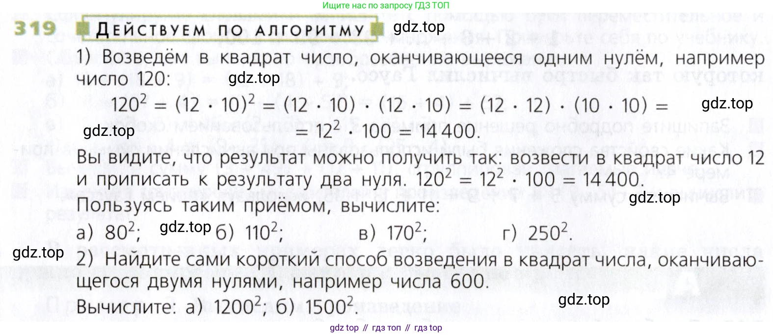 Математика, 5 класс Учебник, авторы: Дорофеев Георгий Владимирович, Шарыгин Игорь Фёдорович, Суворова Светлана Борисовна, Бунимович Евгений Абрамович, Кузнецова Людмила Викторовна, Минаева Светлана Станиславовна, Рослова Лариса Олеговна, издательство Просвещение, Москва, 2019 - 2022, белого цвета, страница 84, номер 319, Условие