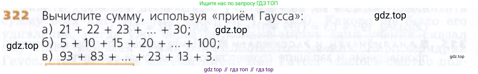 Математика, 5 класс Учебник, авторы: Дорофеев Георгий Владимирович, Шарыгин Игорь Фёдорович, Суворова Светлана Борисовна, Бунимович Евгений Абрамович, Кузнецова Людмила Викторовна, Минаева Светлана Станиславовна, Рослова Лариса Олеговна, издательство Просвещение, Москва, 2019 - 2022, белого цвета, страница 84, номер 322, Условие
