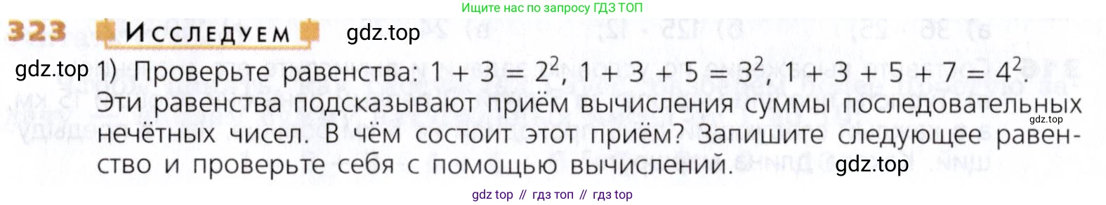 Математика, 5 класс Учебник, авторы: Дорофеев Георгий Владимирович, Шарыгин Игорь Фёдорович, Суворова Светлана Борисовна, Бунимович Евгений Абрамович, Кузнецова Людмила Викторовна, Минаева Светлана Станиславовна, Рослова Лариса Олеговна, издательство Просвещение, Москва, 2019 - 2022, белого цвета, страница 84, номер 323, Условие