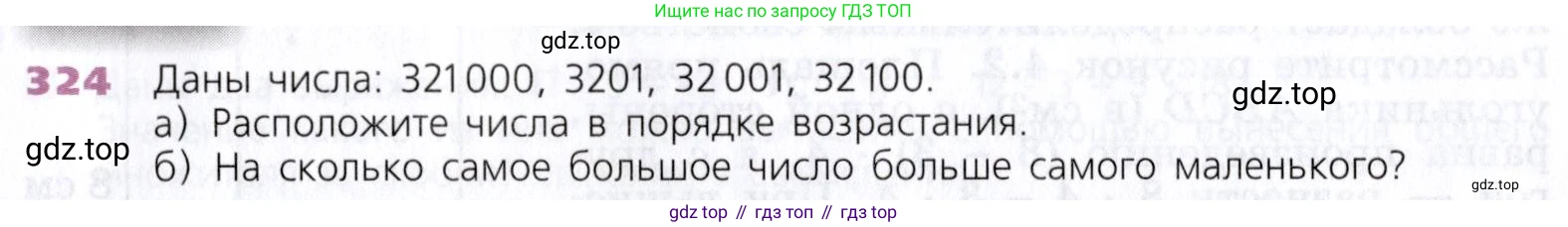 Математика, 5 класс Учебник, авторы: Дорофеев Георгий Владимирович, Шарыгин Игорь Фёдорович, Суворова Светлана Борисовна, Бунимович Евгений Абрамович, Кузнецова Людмила Викторовна, Минаева Светлана Станиславовна, Рослова Лариса Олеговна, издательство Просвещение, Москва, 2019 - 2022, белого цвета, страница 85, номер 324, Условие