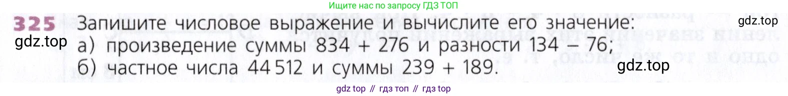 Математика, 5 класс Учебник, авторы: Дорофеев Георгий Владимирович, Шарыгин Игорь Фёдорович, Суворова Светлана Борисовна, Бунимович Евгений Абрамович, Кузнецова Людмила Викторовна, Минаева Светлана Станиславовна, Рослова Лариса Олеговна, издательство Просвещение, Москва, 2019 - 2022, белого цвета, страница 85, номер 325, Условие