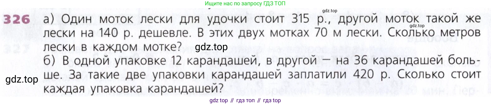 Математика, 5 класс Учебник, авторы: Дорофеев Георгий Владимирович, Шарыгин Игорь Фёдорович, Суворова Светлана Борисовна, Бунимович Евгений Абрамович, Кузнецова Людмила Викторовна, Минаева Светлана Станиславовна, Рослова Лариса Олеговна, издательство Просвещение, Москва, 2019 - 2022, белого цвета, страница 85, номер 326, Условие