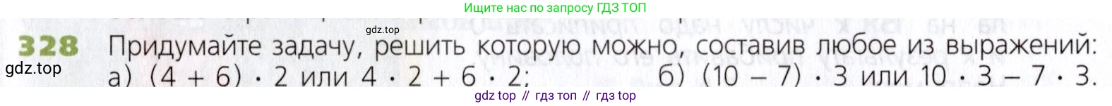 Математика, 5 класс Учебник, авторы: Дорофеев Георгий Владимирович, Шарыгин Игорь Фёдорович, Суворова Светлана Борисовна, Бунимович Евгений Абрамович, Кузнецова Людмила Викторовна, Минаева Светлана Станиславовна, Рослова Лариса Олеговна, издательство Просвещение, Москва, 2019 - 2022, белого цвета, страница 87, номер 328, Условие