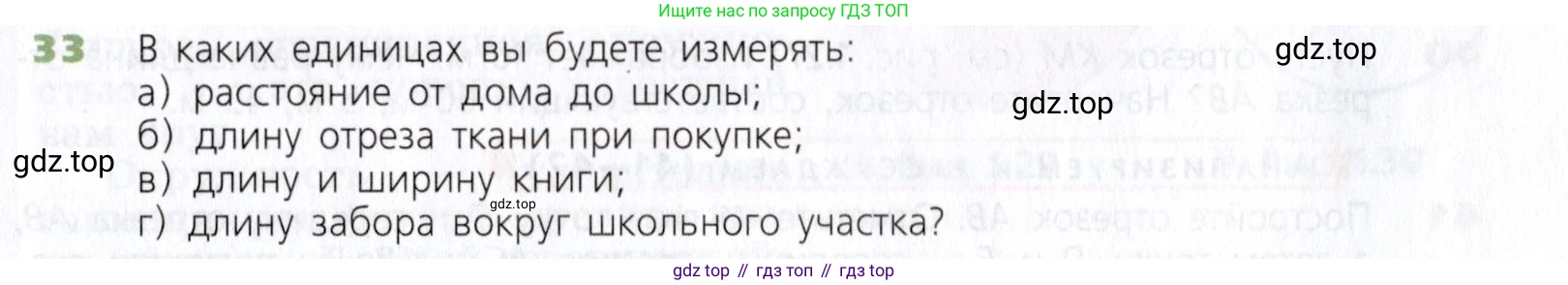 Математика, 5 класс Учебник, авторы: Дорофеев Георгий Владимирович, Шарыгин Игорь Фёдорович, Суворова Светлана Борисовна, Бунимович Евгений Абрамович, Кузнецова Людмила Викторовна, Минаева Светлана Станиславовна, Рослова Лариса Олеговна, издательство Просвещение, Москва, 2019 - 2022, белого цвета, страница 15, номер 33, Условие