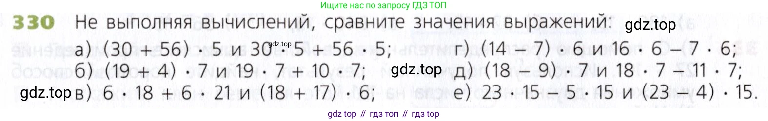 Математика, 5 класс Учебник, авторы: Дорофеев Георгий Владимирович, Шарыгин Игорь Фёдорович, Суворова Светлана Борисовна, Бунимович Евгений Абрамович, Кузнецова Людмила Викторовна, Минаева Светлана Станиславовна, Рослова Лариса Олеговна, издательство Просвещение, Москва, 2019 - 2022, белого цвета, страница 87, номер 330, Условие
