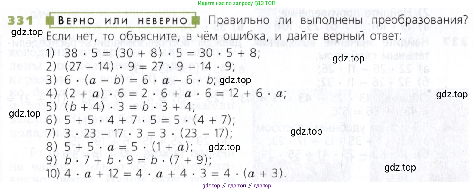 Математика, 5 класс Учебник, авторы: Дорофеев Георгий Владимирович, Шарыгин Игорь Фёдорович, Суворова Светлана Борисовна, Бунимович Евгений Абрамович, Кузнецова Людмила Викторовна, Минаева Светлана Станиславовна, Рослова Лариса Олеговна, издательство Просвещение, Москва, 2019 - 2022, белого цвета, страница 87, номер 331, Условие