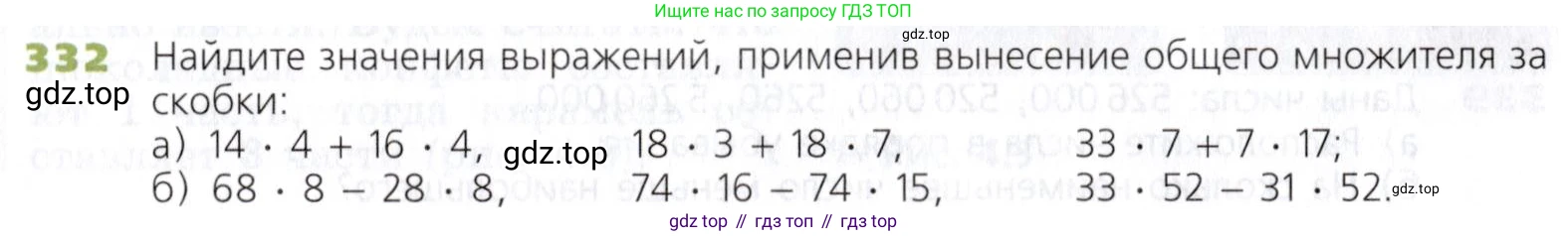Математика, 5 класс Учебник, авторы: Дорофеев Георгий Владимирович, Шарыгин Игорь Фёдорович, Суворова Светлана Борисовна, Бунимович Евгений Абрамович, Кузнецова Людмила Викторовна, Минаева Светлана Станиславовна, Рослова Лариса Олеговна, издательство Просвещение, Москва, 2019 - 2022, белого цвета, страница 87, номер 332, Условие