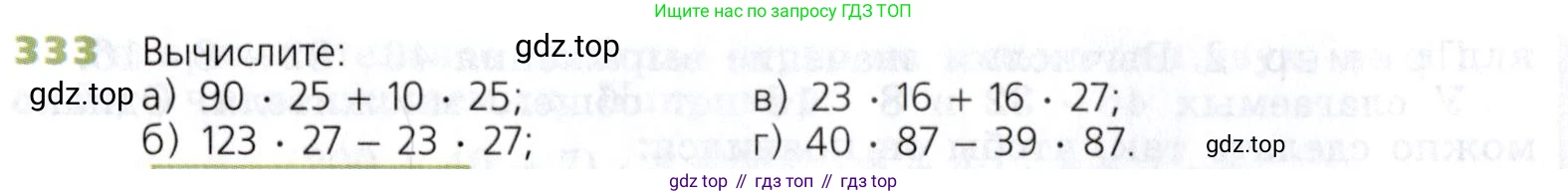 Математика, 5 класс Учебник, авторы: Дорофеев Георгий Владимирович, Шарыгин Игорь Фёдорович, Суворова Светлана Борисовна, Бунимович Евгений Абрамович, Кузнецова Людмила Викторовна, Минаева Светлана Станиславовна, Рослова Лариса Олеговна, издательство Просвещение, Москва, 2019 - 2022, белого цвета, страница 88, номер 333, Условие
