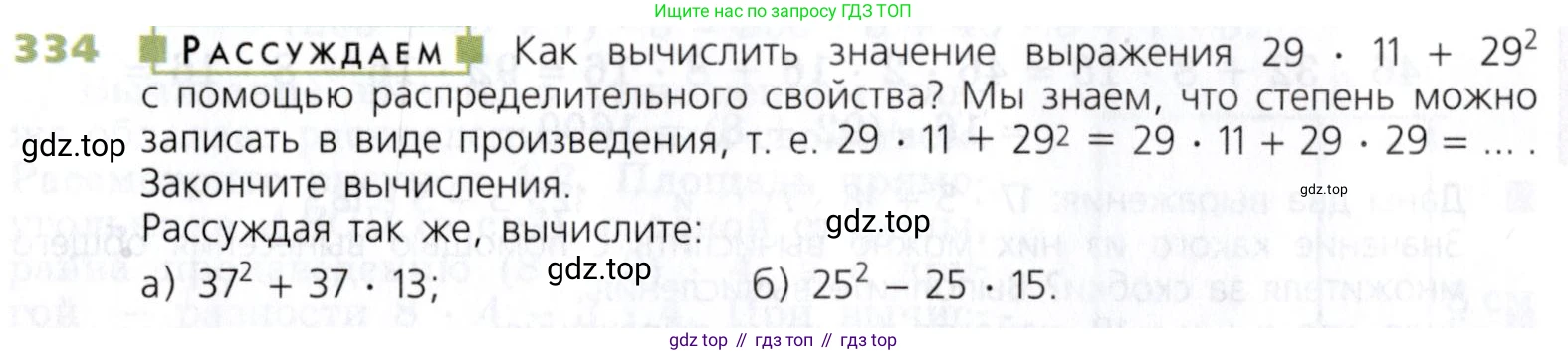 Математика, 5 класс Учебник, авторы: Дорофеев Георгий Владимирович, Шарыгин Игорь Фёдорович, Суворова Светлана Борисовна, Бунимович Евгений Абрамович, Кузнецова Людмила Викторовна, Минаева Светлана Станиславовна, Рослова Лариса Олеговна, издательство Просвещение, Москва, 2019 - 2022, белого цвета, страница 88, номер 334, Условие