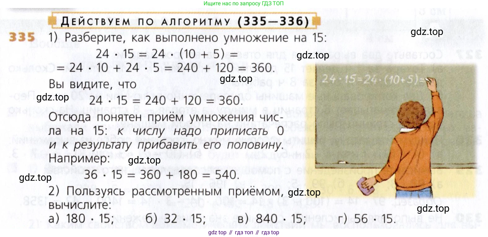 Математика, 5 класс Учебник, авторы: Дорофеев Георгий Владимирович, Шарыгин Игорь Фёдорович, Суворова Светлана Борисовна, Бунимович Евгений Абрамович, Кузнецова Людмила Викторовна, Минаева Светлана Станиславовна, Рослова Лариса Олеговна, издательство Просвещение, Москва, 2019 - 2022, белого цвета, страница 88, номер 335, Условие