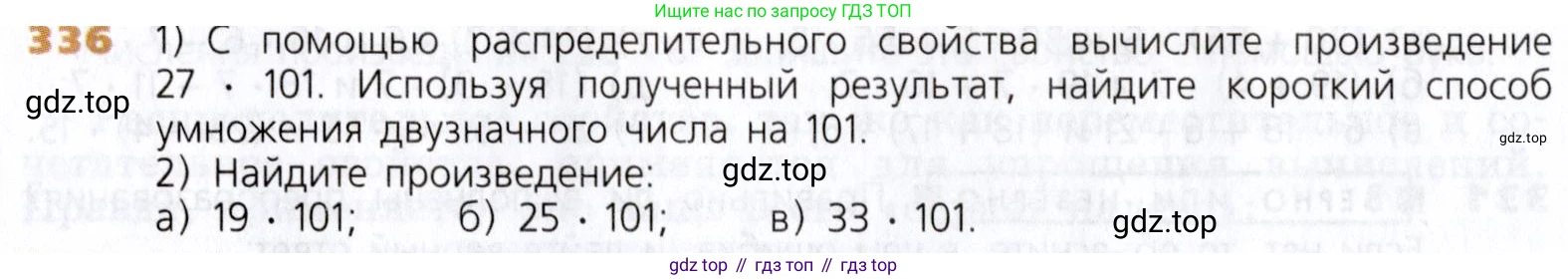 Математика, 5 класс Учебник, авторы: Дорофеев Георгий Владимирович, Шарыгин Игорь Фёдорович, Суворова Светлана Борисовна, Бунимович Евгений Абрамович, Кузнецова Людмила Викторовна, Минаева Светлана Станиславовна, Рослова Лариса Олеговна, издательство Просвещение, Москва, 2019 - 2022, белого цвета, страница 88, номер 336, Условие