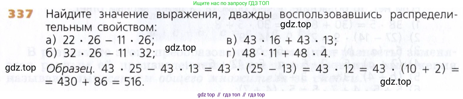 Математика, 5 класс Учебник, авторы: Дорофеев Георгий Владимирович, Шарыгин Игорь Фёдорович, Суворова Светлана Борисовна, Бунимович Евгений Абрамович, Кузнецова Людмила Викторовна, Минаева Светлана Станиславовна, Рослова Лариса Олеговна, издательство Просвещение, Москва, 2019 - 2022, белого цвета, страница 88, номер 337, Условие