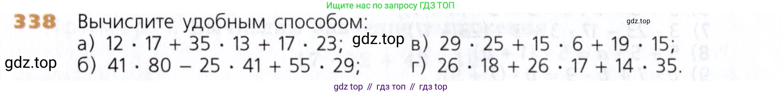 Математика, 5 класс Учебник, авторы: Дорофеев Георгий Владимирович, Шарыгин Игорь Фёдорович, Суворова Светлана Борисовна, Бунимович Евгений Абрамович, Кузнецова Людмила Викторовна, Минаева Светлана Станиславовна, Рослова Лариса Олеговна, издательство Просвещение, Москва, 2019 - 2022, белого цвета, страница 88, номер 338, Условие
