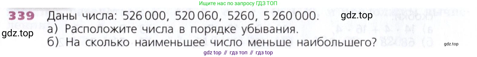 Математика, 5 класс Учебник, авторы: Дорофеев Георгий Владимирович, Шарыгин Игорь Фёдорович, Суворова Светлана Борисовна, Бунимович Евгений Абрамович, Кузнецова Людмила Викторовна, Минаева Светлана Станиславовна, Рослова Лариса Олеговна, издательство Просвещение, Москва, 2019 - 2022, белого цвета, страница 88, номер 339, Условие