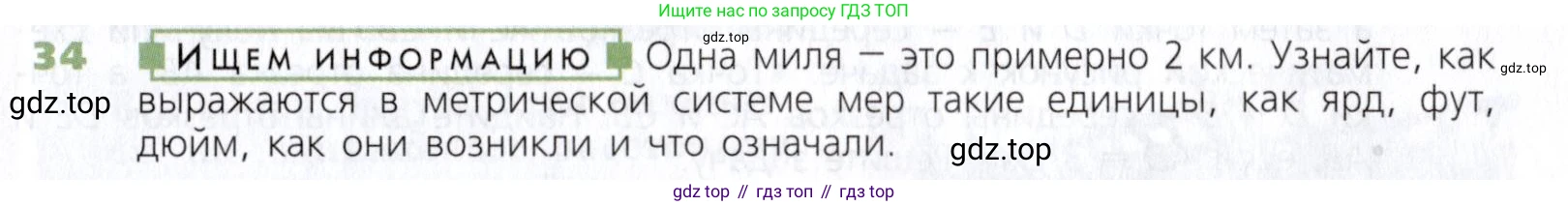 Математика, 5 класс Учебник, авторы: Дорофеев Георгий Владимирович, Шарыгин Игорь Фёдорович, Суворова Светлана Борисовна, Бунимович Евгений Абрамович, Кузнецова Людмила Викторовна, Минаева Светлана Станиславовна, Рослова Лариса Олеговна, издательство Просвещение, Москва, 2019 - 2022, белого цвета, страница 15, номер 34, Условие